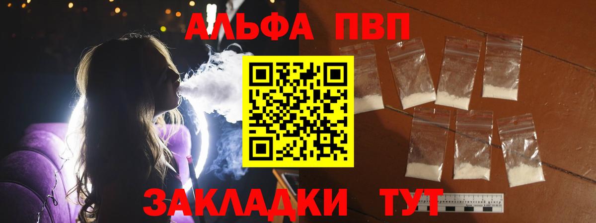 APVP Crystall  A PVP  APVP СК  Alpha PVP СК  Уфа  Вход с VPN 