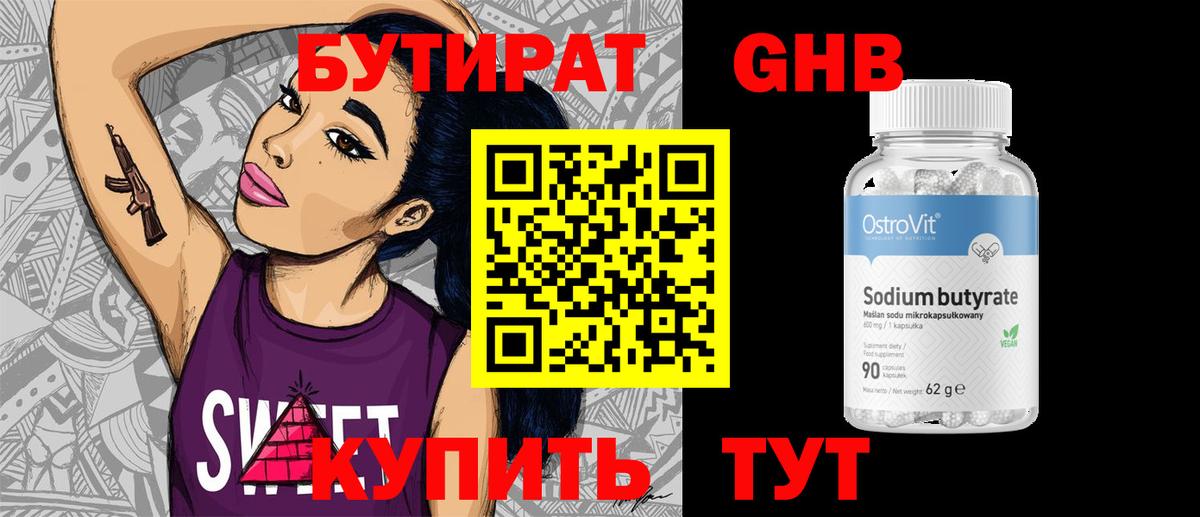 БУТИРАТ буратино Уфа