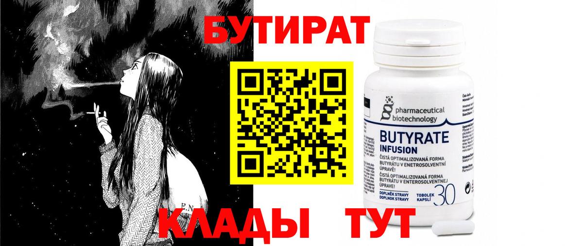 Уфа  Бутират оксана  Вход с VPN 