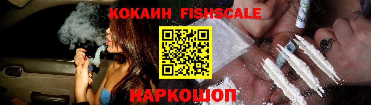 как найти закладки  Cocaine FishScale  Вход с VPN  Уфа 