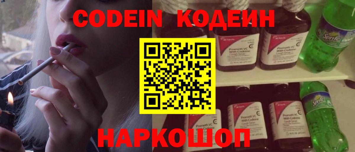 Codein напиток Lean (лин)  Кодеин напиток Lean (лин)  Уфа  Вход с VPN 